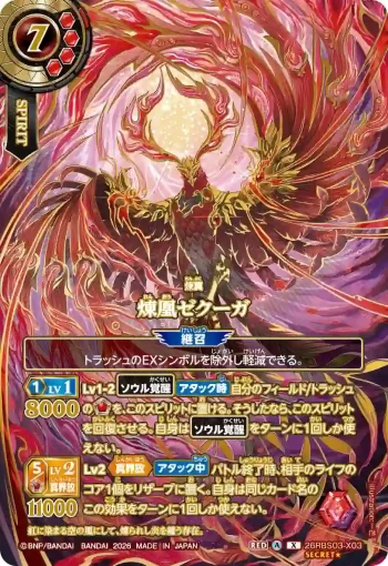 (OVER SECRET)26RBS03-X03 X 煉凰ゼクーガ(26RBS03收錄/2026年度版)