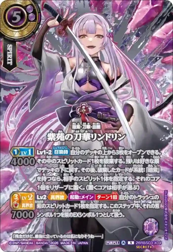 (SECRET★)26RBS03-X04 X 紫苑の刀華リンドリン(26RBS03收錄/2026年度版)