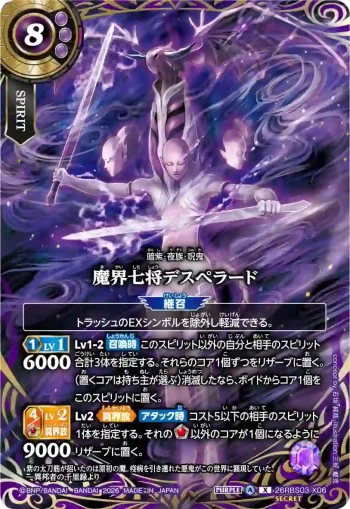 (SECRET)26RBS03-X06 X 魔界七将デスペラード(26RBS03收錄/2026年度版)