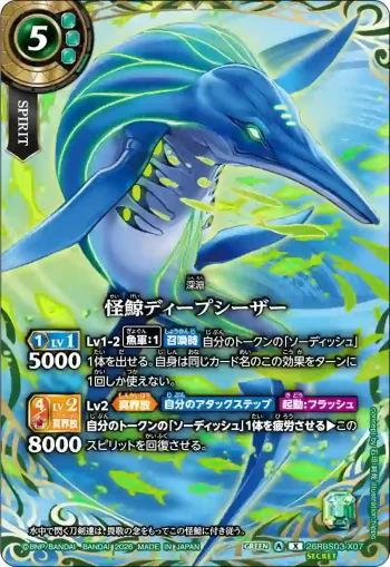 (SECRET)26RBS03-X07 X 怪鯨ディープシーザー(26RBS03收錄/2026年度版)