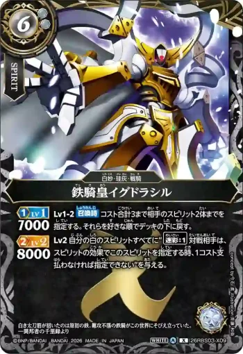 26RBS03-X09 X 鉄騎皇イグドラシル(26RBS03收錄/2026年度版)