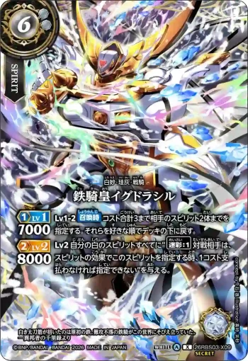 (SECRET)26RBS03-X09 X 鉄騎皇イグドラシル(26RBS03收錄/2026年度版)