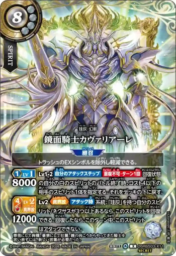 (SECRET)26RBS03-X11 X 鏡面騎士カヴァリアーレ(26RBS03收錄/2026年度版)