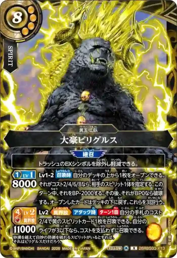 26RBS03-X13 X 大豪ビリグルス(26RBS03收錄/2026年度版)