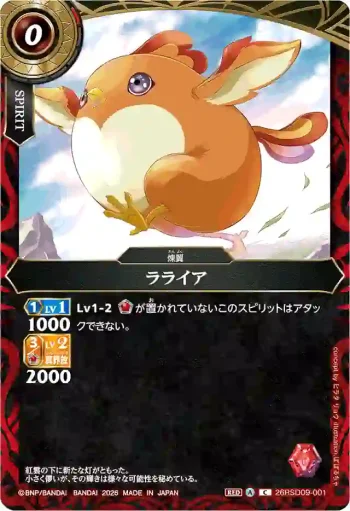 26RSD09-001 C ラライア(26RSD09收錄/2026年度版)