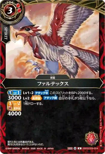 26RSD09-004 R ファルテックス(26RSD09收錄/2026年度版)