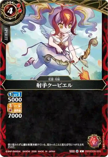 26RSD09-005 C 射手クーピエル(26RSD09收錄/2026年度版)