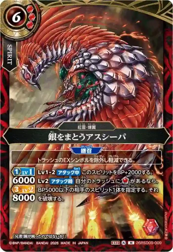26RSD09-009 M 銀をまとうアスシーパ(26RSD09收錄/2026年度版)