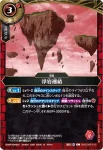 26RSD09-010 C 浮岩連結(26RSD09收錄/2026年度版)