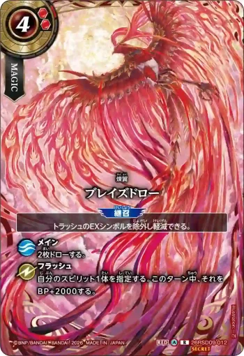 (SECRET)26RSD09-012 R ブレイズドロー(26RBS03收錄/2026年度版)