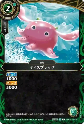 26RSD10-001 C ティスプレッサ(26RSD10收錄/2026年度版)