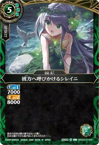 26RSD10-006 C 彼方へ呼びかけるシレイニ(26RSD10收錄/2026年度版)