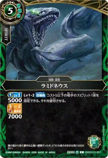 26RSD10-007 C ラミドネウス(26RSD10收錄/2026年度版)