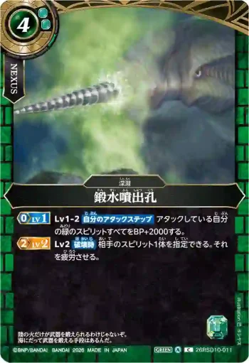 26RSD10-011 C 鍛水噴出孔(26RSD10收錄/2026年度版)