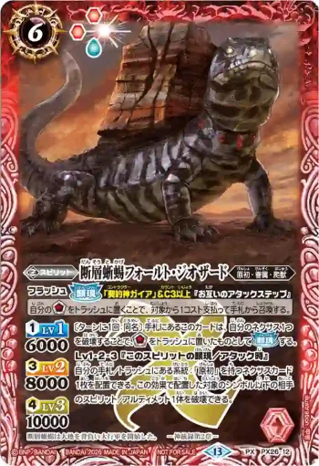 PX26-12 PX 断層蜥蜴フォールト・ジオザード(店鋪賽參加紀念 Eternal Promotion Pack Vol.2收錄/2026年度版)