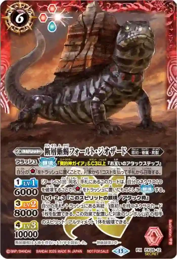 (異畫)PX26-12 PX 断層蜥蜴フォールト・ジオザード(店鋪賽參加紀念 Eternal Promotion Pack Vol.2收錄/2026年度版)