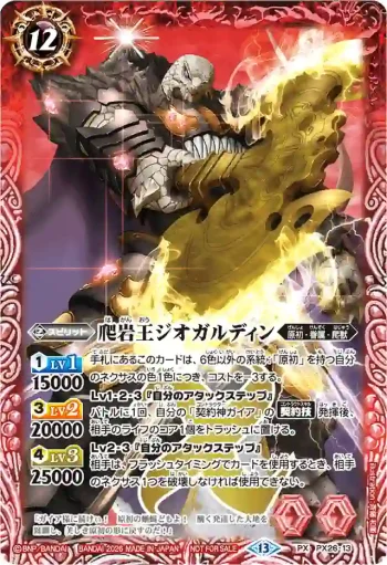 PX26-13 PX 爬岩王ジオガルディン(店鋪賽參加紀念 Eternal Promotion Pack Vol.2收錄/2026年度版)
