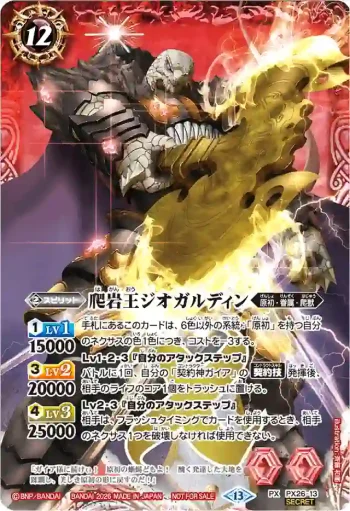 (異畫)PX26-13 PX 爬岩王ジオガルディン(店鋪賽參加紀念 Eternal Promotion Pack Vol.2收錄/2026年度版)