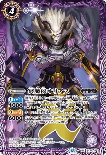 PX26-14 PX 冥魔侯オリアス(店鋪賽參加紀念 Eternal Promotion Pack Vol.2收錄/2026年度版)