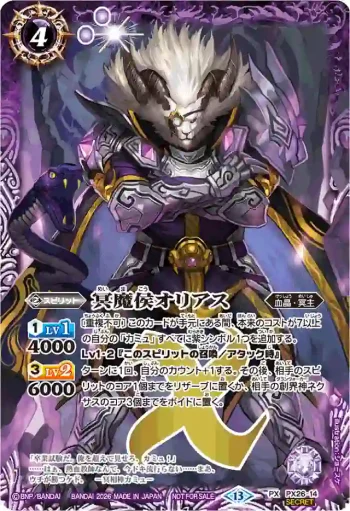 (異畫)PX26-14 PX 冥魔侯オリアス(店鋪賽參加紀念 Eternal Promotion Pack Vol.2收錄/2026年度版)