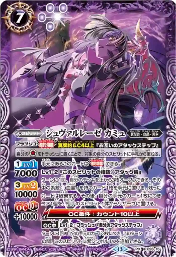 PX26-15 PX シュヴァルレーゼ カミュ(店鋪賽參加紀念 Eternal Promotion Pack Vol.2收錄/2026年度版)