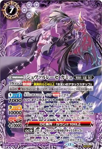 (異畫)PX26-15 PX シュヴァルレーゼ カミュ(店鋪賽參加紀念 Eternal Promotion Pack Vol.2收錄/2026年度版)
