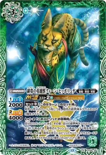 PX26-16 PX 緋帯の英雄獣クィーン・ヒッポリュテ(店鋪賽參加紀念 Eternal Promotion Pack Vol.2收錄/2026年度版)