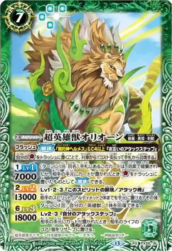 PX26-18 PX 超英雄獣オリオーン(店鋪賽參加紀念 Eternal Promotion Pack Vol.2收錄/2026年度版)