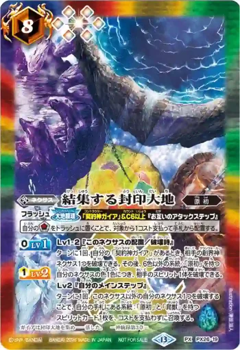 PX26-19 PX 結集する封印大地(店鋪賽參加紀念 Eternal Promotion Pack Vol.2收錄/2026年度版)