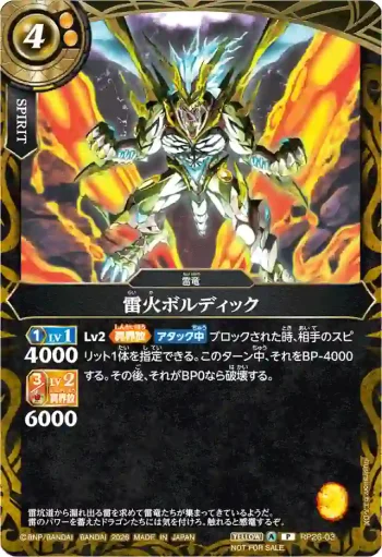 RP26-03 P 雷火ボルディック(Vジャンプ8月特大号收錄/2026年度版)