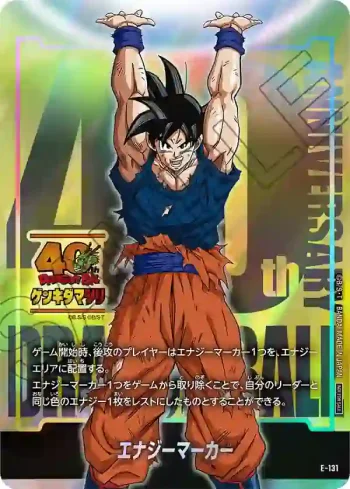 E-131 エナジーマーカー(ドラゴンボール ゲンキダマツリ 来場記念品)