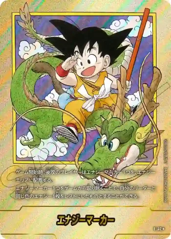(異畫)E-42★ エナジーマーカー(MANGA BOOSTER 01[SB01])