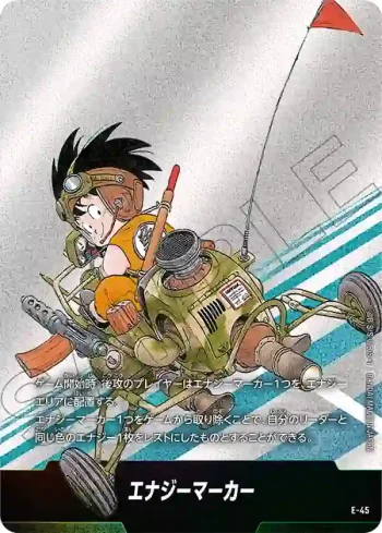 E-45 エナジーマーカー(MANGA BOOSTER 01[SB01])