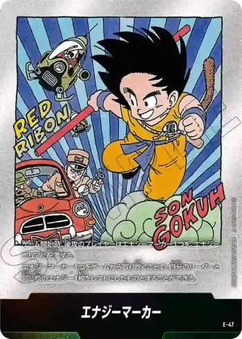 E-47 エナジーマーカー(MANGA BOOSTER 01[SB01])