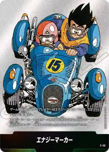 E-50 エナジーマーカー(MANGA BOOSTER 01[SB01])