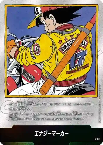 E-52 エナジーマーカー(MANGA BOOSTER 01[SB01])