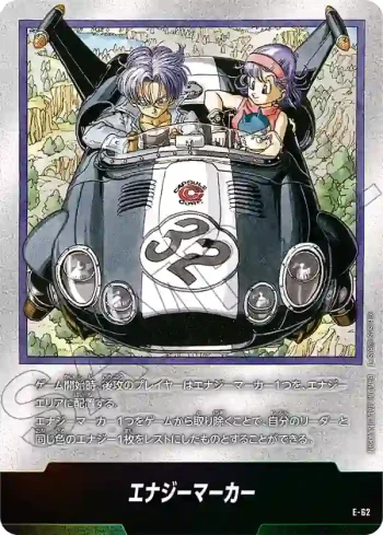 E-62 エナジーマーカー(MANGA BOOSTER 01[SB01])
