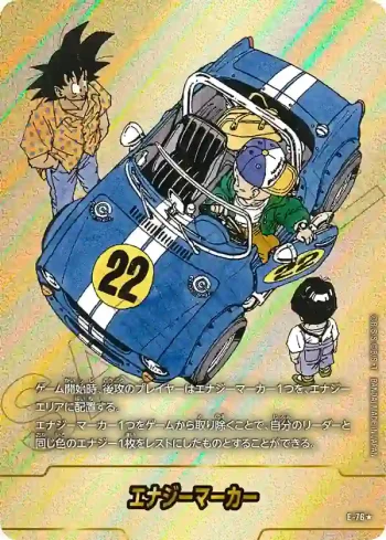 (異畫)E-76★ エナジーマーカー(MANGA BOOSTER 02[SB02])