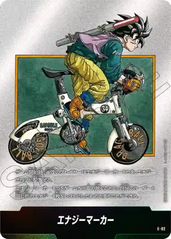 E-82 エナジーマーカー(MANGA BOOSTER 02[SB02])