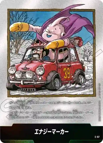 E-87 エナジーマーカー(MANGA BOOSTER 02[SB02])