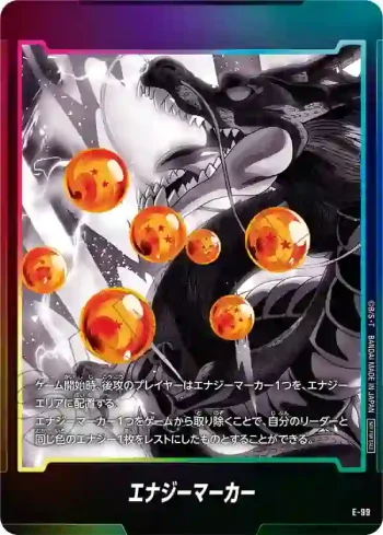 E-99 エナジーマーカー(エナジーマーカーパック07)