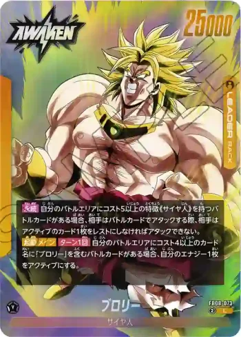 FB08-073 L ブロリー(STORY BOOSTER 01 [ST01])