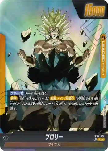 (異畫)FB08-073 L★ ブロリー(STORY BOOSTER 01 [ST01])