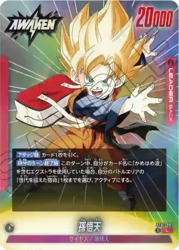 ST01-001 L 孫悟天(STORY BOOSTER 01 [ST01])