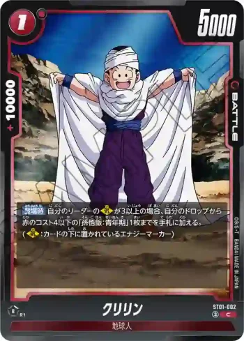ST01-002 C クリリン(STORY BOOSTER 01 [ST01])