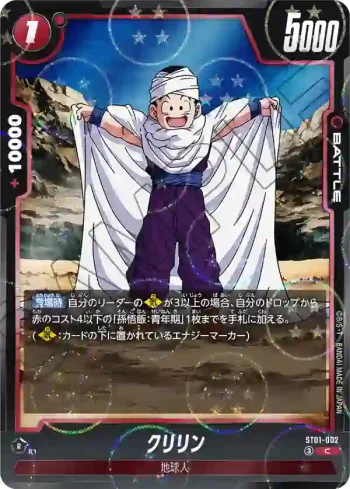 (龍珠閃)ST01-002 C★ クリリン(STORY BOOSTER 01 [ST01])