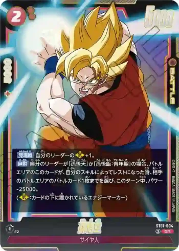 ST01-004 SR 孫悟空(STORY BOOSTER 01 [ST01])