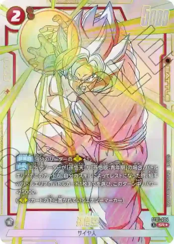 (異畫)ST01-004 SR★ 孫悟空(STORY BOOSTER 01 [ST01])