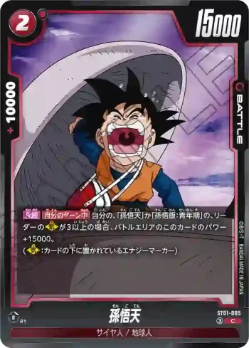 ST01-005 C 孫悟天(STORY BOOSTER 01 [ST01])