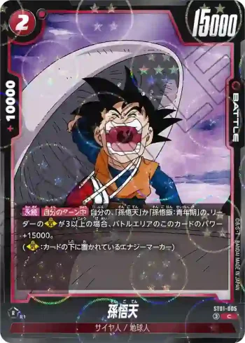 (龍珠閃)ST01-005 C★ 孫悟天(STORY BOOSTER 01 [ST01])